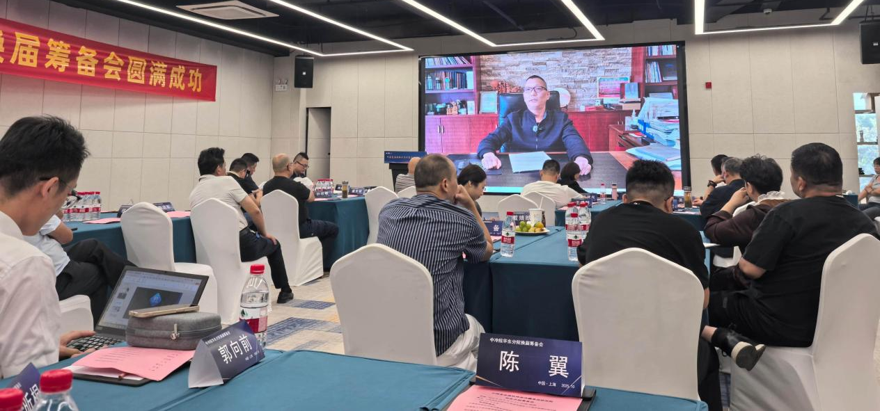 中冷院華東分院換屆籌備會(huì)在上海成功舉辦